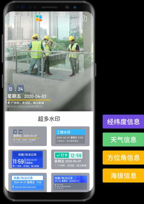 马克水印相机：添加水印的软件，一键实现快速添加工作水印