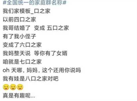浪漫的群名称(浪漫名字群名字大全集)插图11 家庭群名“全国统一”,热搜爆款真魔性,看看你家有没有?