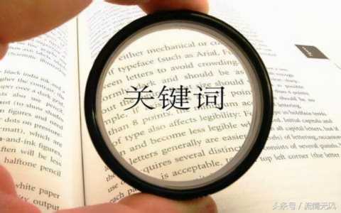 网站关键词的密度如何分配？