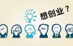 小项目创业网（互联网100个创业项目）