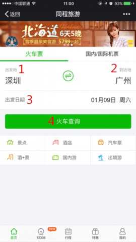 微信怎么买火车票 用微信钱包买火车票怎样算购票成功