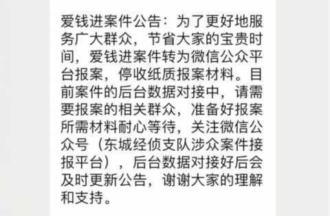 “本息全额退出礼包”？爱钱进花样多变的图谋