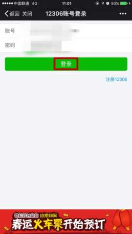 微信怎么买火车票 用微信钱包买火车票怎样算购票成功