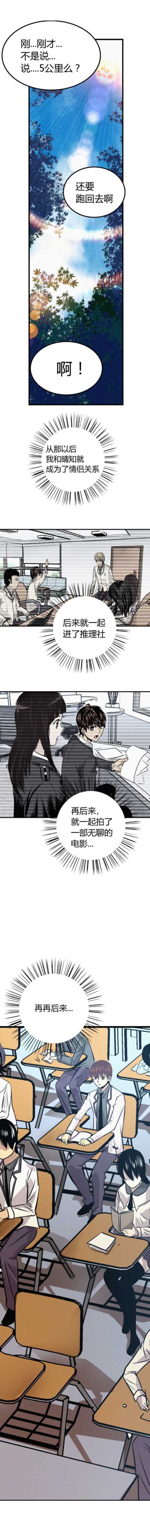 《端脑（全彩版）》：精神小伙追女不易，手还没拉她竟然就失踪了