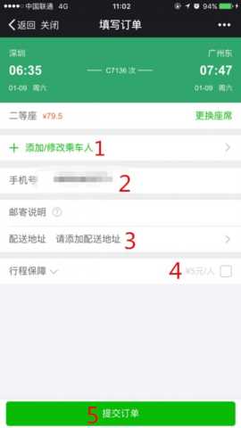 微信怎么买火车票 用微信钱包买火车票怎样算购票成功