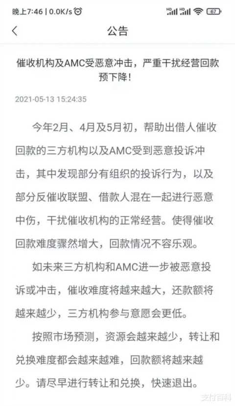 玖富旗下的悟空理财最新消息(玖富悟空理财官方消息)插图1 玖富遇反催收大劫,存量网贷清退受阻
