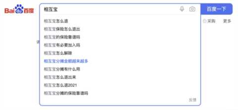 相互宝扣钱越来越多，要不要退？