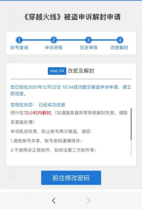 CF解封的心路历程，希望对误封的玩家有用帮助（附教程）可能无用