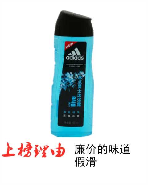 男士沐浴露买对不买贵！一口气洗了6个澡，阿迪达斯被移出购物车