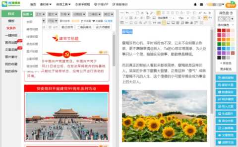 微信文字排版(微信文字排版怎么编辑整齐)插图3 如何使用微信文章编辑器进行排版?