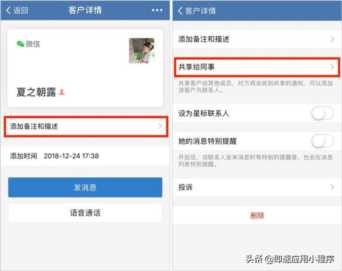 个人微信和企业微信的不同点在哪？带你一起看