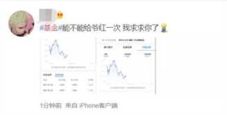 今天不买基金，你在90后里甚至插不上话