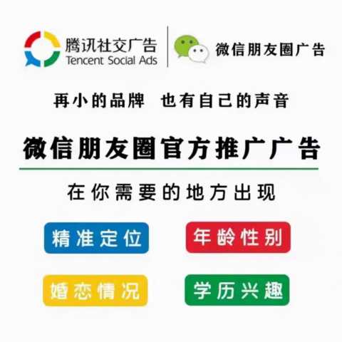 微信朋友圈附近推广告购买方式