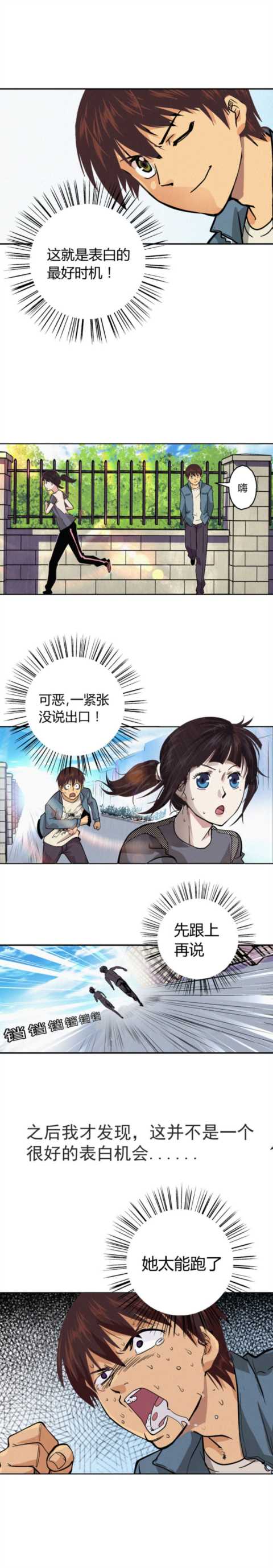 《端脑（全彩版）》：精神小伙追女不易，手还没拉她竟然就失踪了