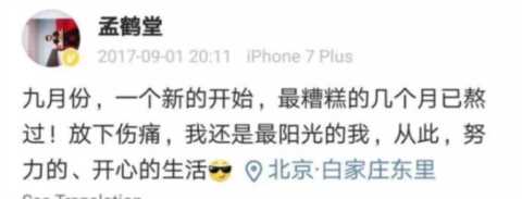 孟鹤堂首谈现任妻子，感谢于谦牵线，却被扒婚内出轨、甩锅前妻？