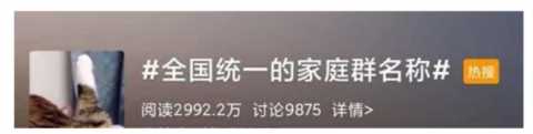 浪漫的群名称(浪漫名字群名字大全集)插图3 家庭群名“全国统一”,热搜爆款真魔性,看看你家有没有?