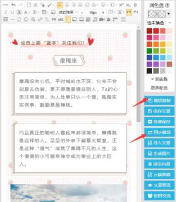 微信文字排版(微信文字排版怎么编辑整齐)插图9 如何使用微信文章编辑器进行排版?