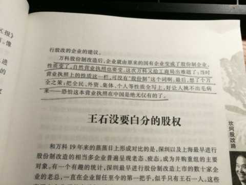 万科否认变身为国有企业，那么万科到底是什么性质的企业？