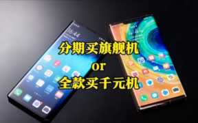 手机分期付款划算吗（分期付款买手机划算吗）