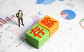 目前最划算的存钱方法（12个月最聪明的存钱法）
