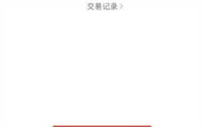 多多钱包实名认证有危害吗（多多钱包实名认证安全吗）