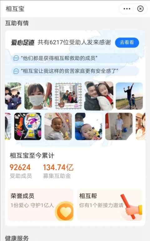 相互宝扣钱越来越多，要不要退？