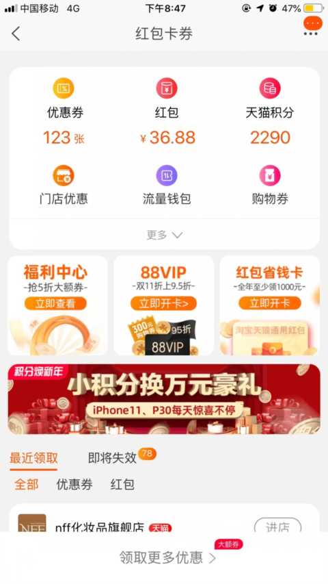 天猫积分兑换现金红包