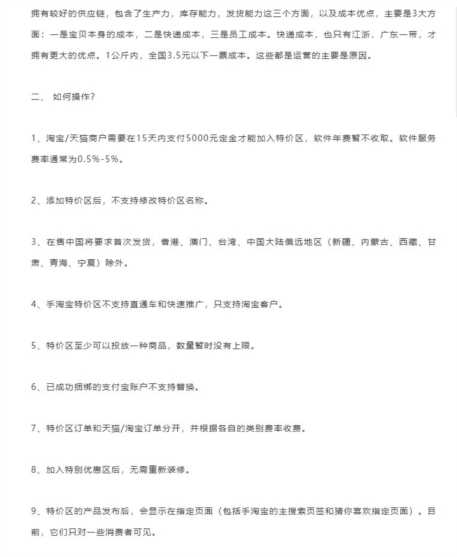 店铺该怎么运营？淘宝特价版运营教程