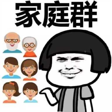 浪漫的群名称(浪漫名字群名字大全集)插图13 家庭群名“全国统一”,热搜爆款真魔性,看看你家有没有?