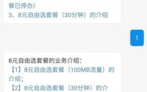 移动套餐8元套餐介绍（中国移动套餐怎么改成8元套餐）