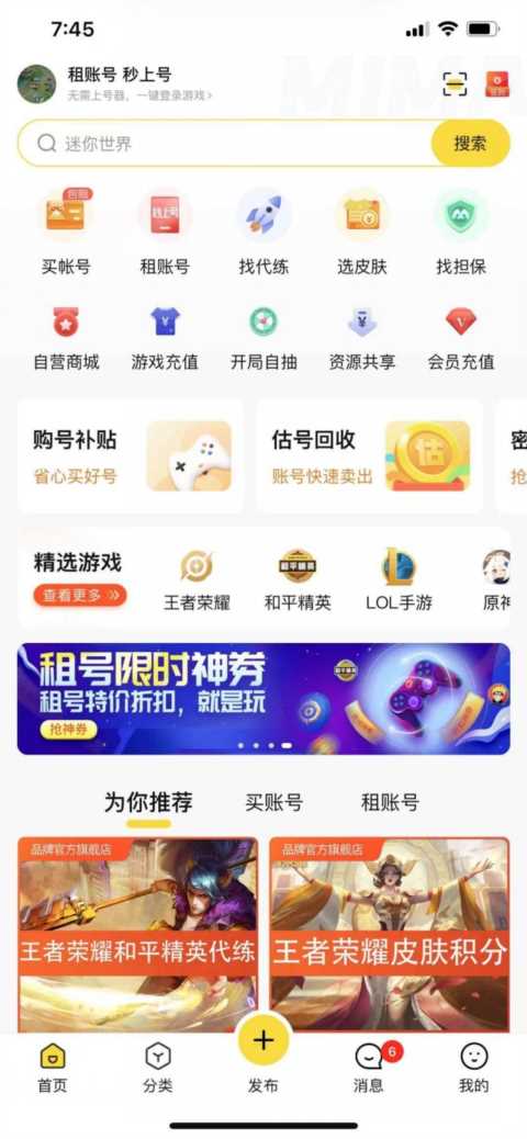买游戏帐号哪个网站比较好？手游交易平台哪个最好