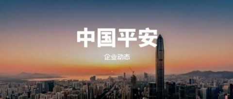 保险巨头中国平安你了解多少？