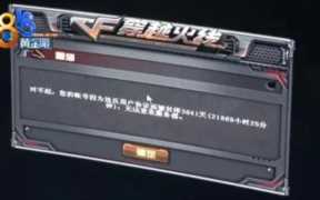 cf账号违反用户协议怎么解封（穿越火线封号解封方法）