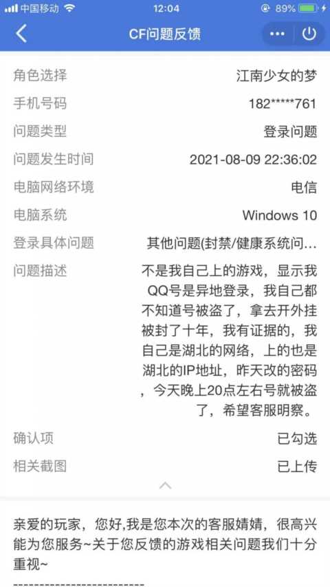 CF解封的心路历程，希望对误封的玩家有用帮助（附教程）可能无用