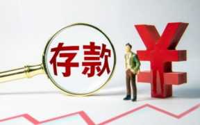 10万存定期还是买理财（10万元如何存定期最划算）