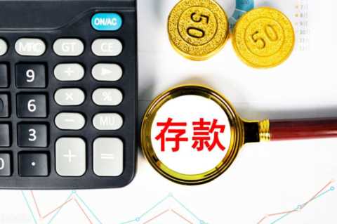 ​哪些银行存款利率可以达到5%以上，怎么存款最划算？