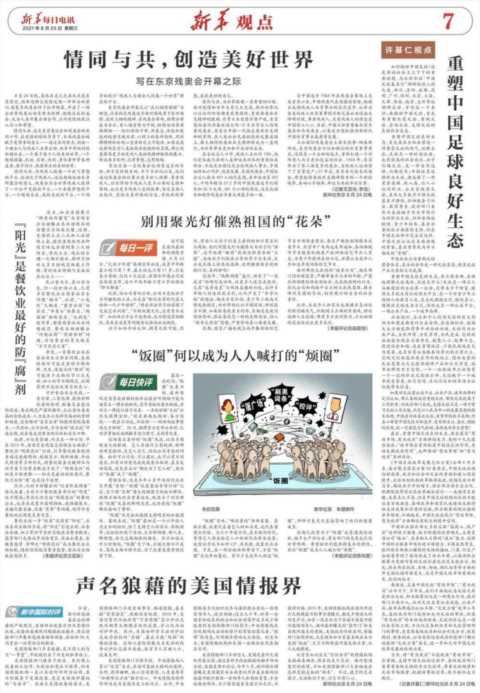 “饭圈”何以成为人人喊打的“烦圈”