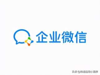 个人微信和企业微信的不同点在哪？带你一起看