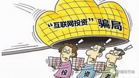 网赚是个骗局？