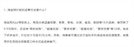 店铺该怎么运营？淘宝特价版运营教程