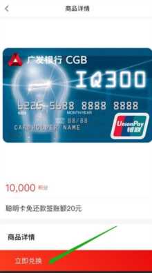 广发信用卡积分兑换(广发网上商城积分兑换)插图13 广发银行如何用积分兑换签账单、年费等?