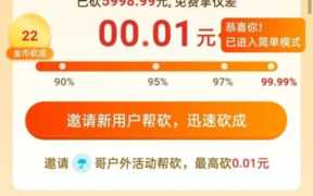 拼多多砍价隐藏小技巧（拼多多砍价规则诀窍）