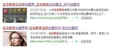 宝岛眼镜镜框款式(宝岛眼镜店的镜框品牌)插图11 “宝岛眼镜”(连锁)多为山寨店,“傍名牌”现象愈演愈烈