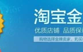 淘宝金牌卖家在哪里申请（淘宝金牌卖家在哪里开通）