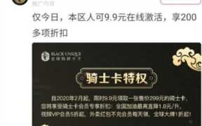 全球免费骑士卡是真的吗（骑士会员卡骗局）