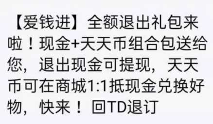 “本息全额退出礼包”？爱钱进花样多变的图谋