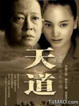 天道剧情介绍(天道电视剧深度解析)插图1 这是对《天道》最好的解说