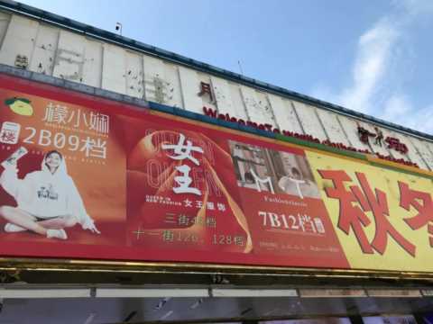 广州沙河顶服装批发市场最后两天清仓全场很多款式10元