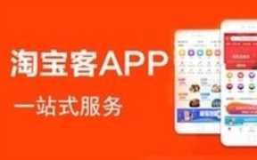 淘宝客返利(淘宝客返利app)