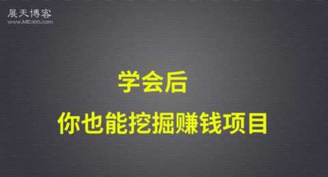 普通人怎么在网上赚钱？八个方法教你如何在互联网上挖赚钱的项目